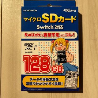 アイオーデータ(IODATA)のI-O DATAマイクロSDカード Switch対応 128GB(その他)