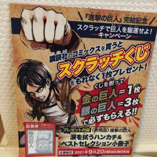 コウダンシャ(講談社)のスクラッチくじ　銀の巨人(その他)