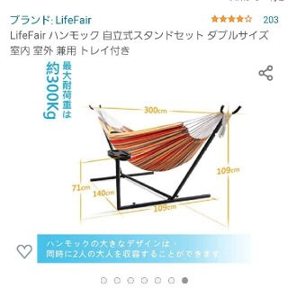 LifeFair ハンモック(その他)