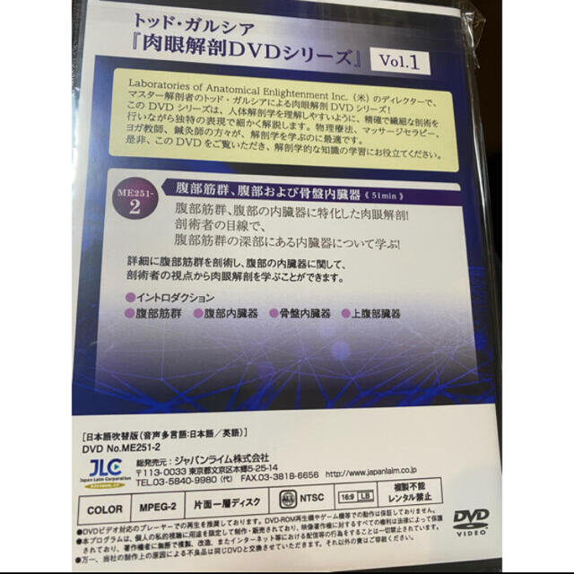 トッド・ガルシア  肉眼解剖DVDシリーズ Vol.2 & Vol.3セット