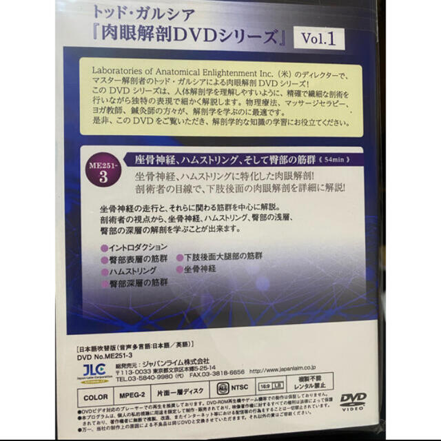 肉眼解剖DVDシリーズvol.1 1〜3巻 トッドガルシア | livro