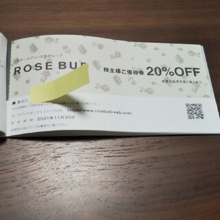 ローズバッド(ROSE BUD)のROSE BUD 株主優待20%割引券 1枚(ショッピング)