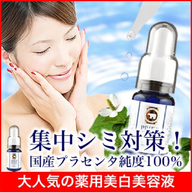 薬用プリエネージュ プラセリッチセブンホワイトセラム(20ml/約2ヶ月分 コスメ/美容のスキンケア/基礎化粧品(美容液)の商品写真