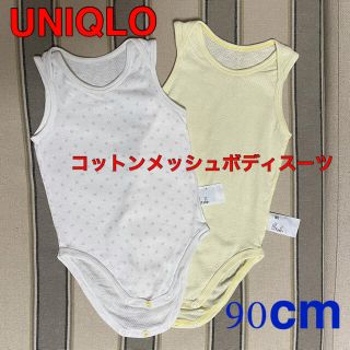 ユニクロ(UNIQLO)のUNIQLO コットンメッシュインナーボディスーツ 90cm(下着)