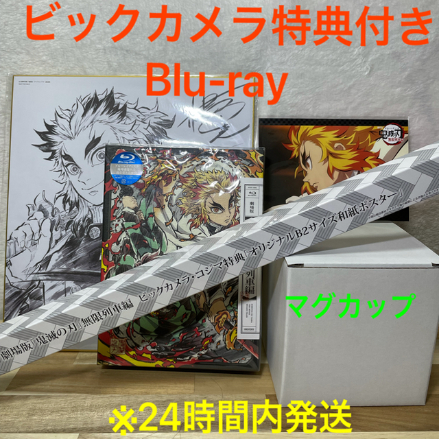 鬼滅の刃 blu-ray 無限列車編 【生産限定版】ビックカメラ 特典付き