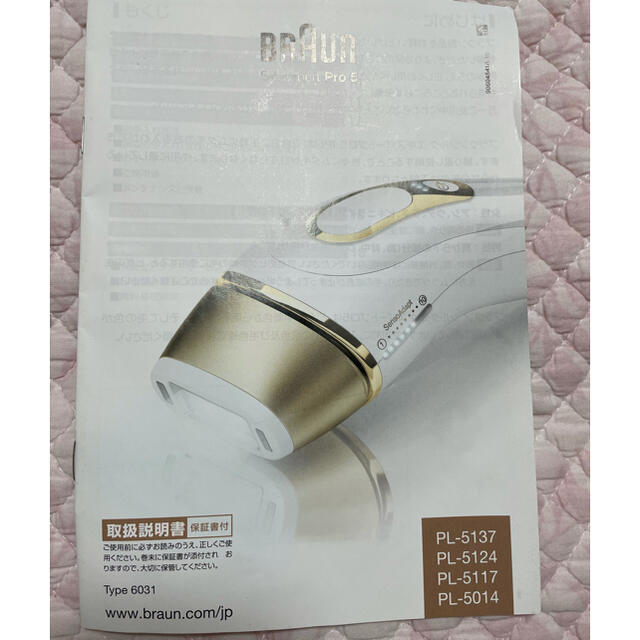 ブラウン 光美容器 シルクエキスパート PL-5137 5