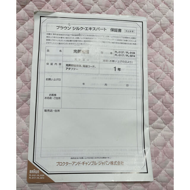 ブラウン 光美容器 シルクエキスパート PL-5137 6