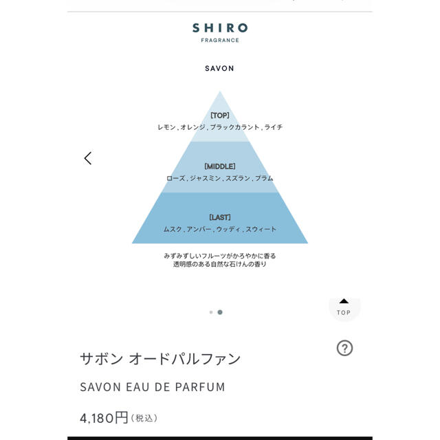 shiro(シロ)のshiro サボン オードパルファン 40ml コスメ/美容の香水(ユニセックス)の商品写真