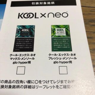 グロー(glo)のLAWSON限定サンプルたばこ引換券　kool glo hyper用(タバコグッズ)