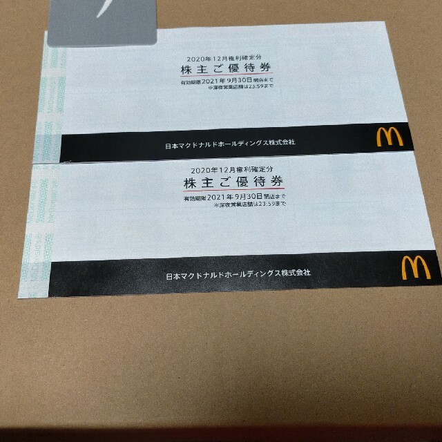 優待券/割引券マクドナルド　株主優待　2冊