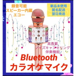 【新品】高音質　カラオケ　マイク　Bluetooth 録音可能　エコー　LED(マイク)