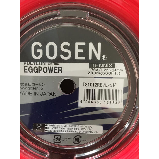 テニスストリング GOSEN エッグパワー 1.22~1.24mm 2張り