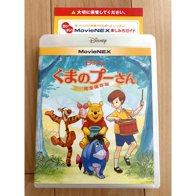 Disney(ディズニー)のくまのプーさん完全保存版 MOVIENEX マジックコード【国内正規版】 エンタメ/ホビーのDVD/ブルーレイ(キッズ/ファミリー)の商品写真