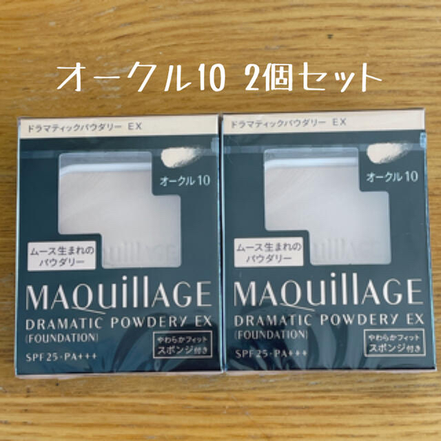 MAQuillAGE(マキアージュ)のマキアージュ　ファンデーション　オークル10 2個セット コスメ/美容のベースメイク/化粧品(ファンデーション)の商品写真