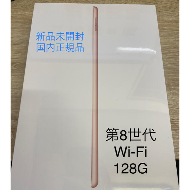 正規 Apple - ゴールド 128GB Wi-Fi 第8世代 iPad タブレット - www