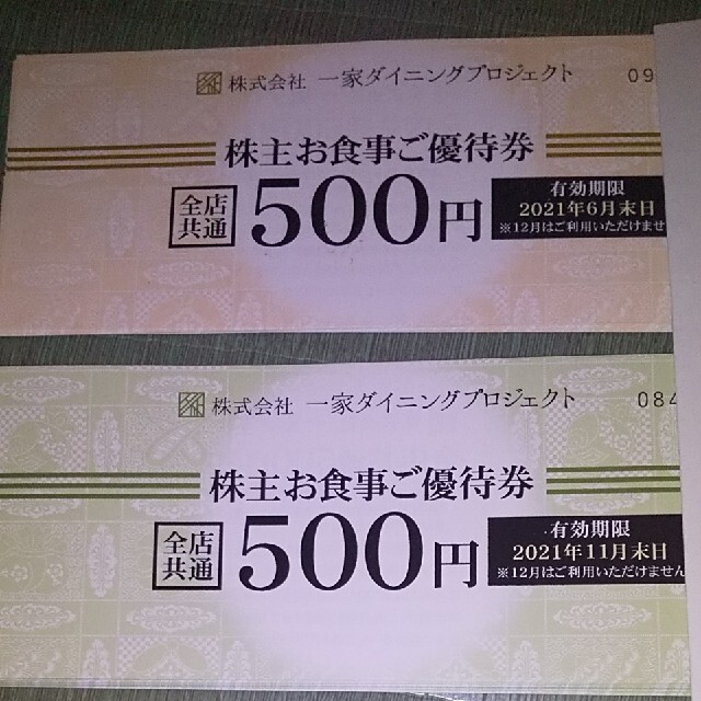 新作最安値 一家ダイニング 株主優待 15000円分の通販 by uiui's shop