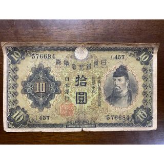 古銭　十円札(その他)