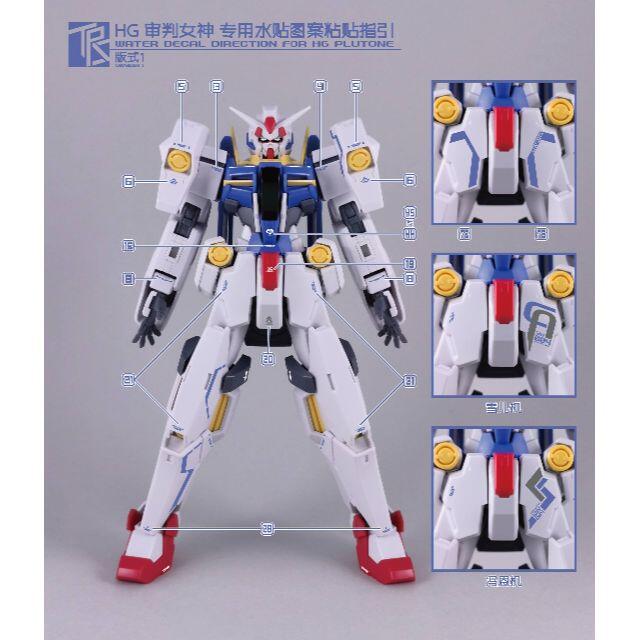 HG ガンダムプルトーネ用水転写デカール(並行輸入品)の通販 by ...