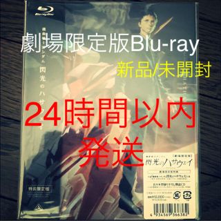 バンダイ(BANDAI)の【新品/未開封】機動戦士ガンダム 閃光のハサウェイ 劇場限定版 ブルーレイ(アニメ)