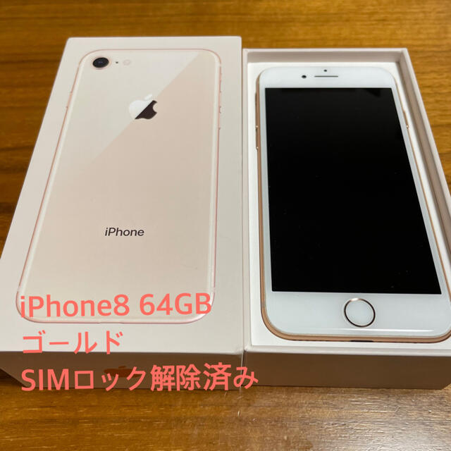 iPhone8 64GB ゴールド SIMロック 解除済み 【セール】 aulicum.com ...