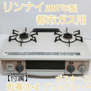 リンナイ(Rinnai)のリンナイ ガスコンロ ガステーブル KGM33NBE　(ガスレンジ)