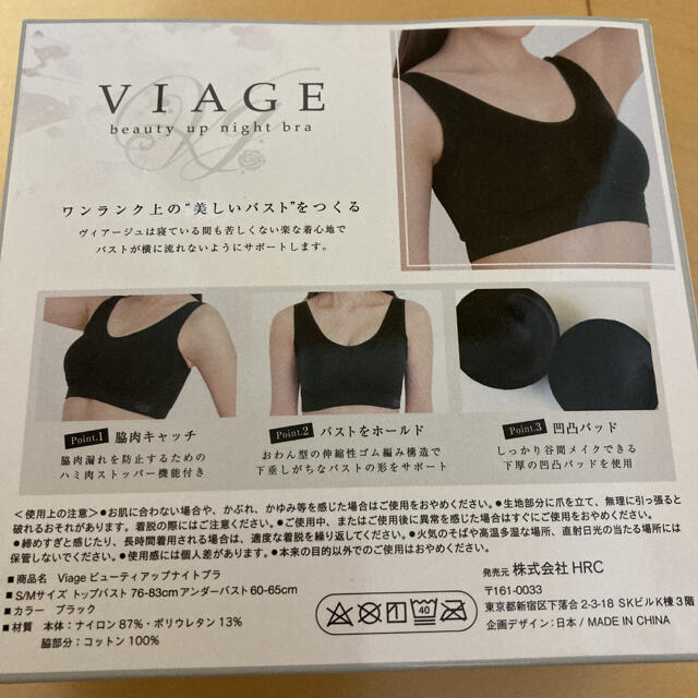 VIAGEナイトブラ　ブラック レディースの下着/アンダーウェア(ブラ)の商品写真