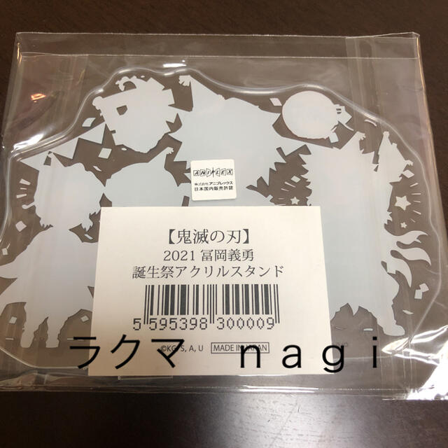 鬼滅の刃 冨岡義勇 バースデー アクリルスタンド アクスタ 新品未開封 エンタメ/ホビーのおもちゃ/ぬいぐるみ(キャラクターグッズ)の商品写真