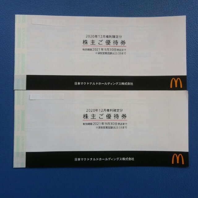 在庫限り マクドナルド 株主優待券 4シート