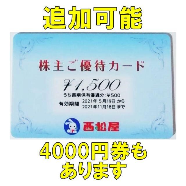 9500円分☆西松屋 株主優待カード 4000円2枚＋1500円1枚チケット