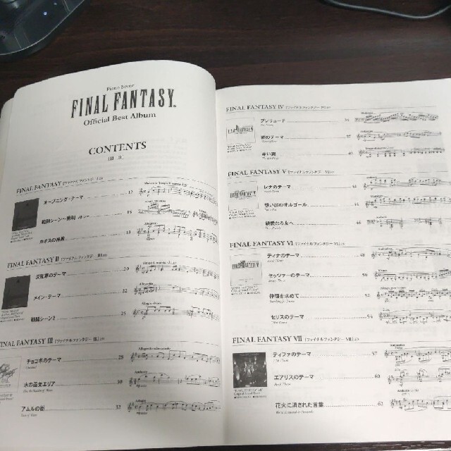 ピアノ曲集 ファイナルファンタジー オフィシャル・ベスト・アルバム ファイナルファンタジー 楽譜 オフィシャル ベスト アルバム ピアノソロ ピアノ