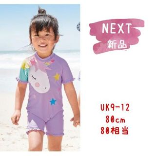 ネクスト(NEXT)の◆新品◆NEXT◆80cm◆Lilacユニコーン半袖ラッシュガード水着(水着)