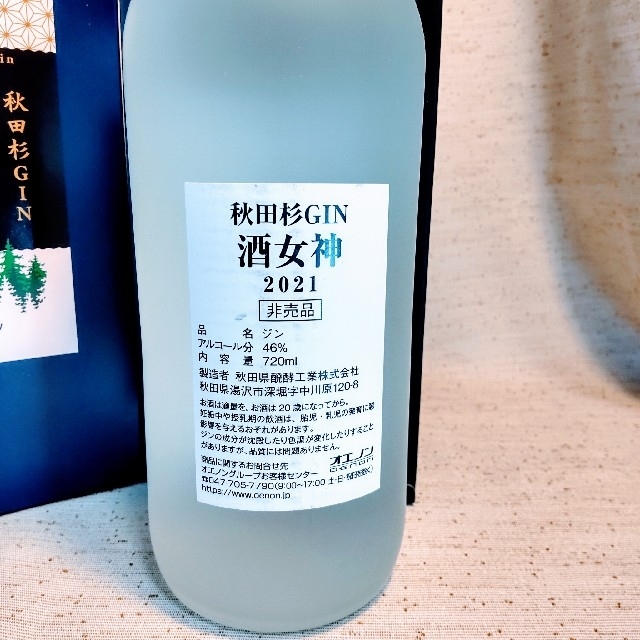 ジン 酒女神 オエノ 2021 秋田杉 スピッツ 焼酎 酒 オエノン株主優待 食品/飲料/酒の酒(蒸留酒/スピリッツ)の商品写真