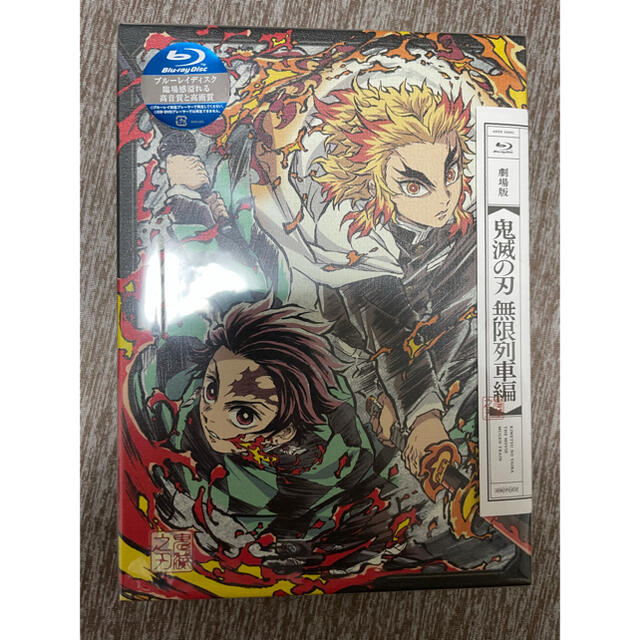 劇場版「鬼滅の刃」無限列車編 完全生産限定版 ブルーレイ Blu-ray