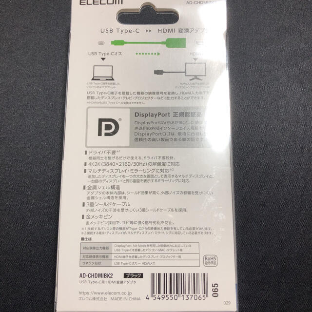 ELECOM(エレコム)のエレコム AD-CHDMIBK2 変換アダプタ Type-C HDMI スマホ/家電/カメラのテレビ/映像機器(映像用ケーブル)の商品写真