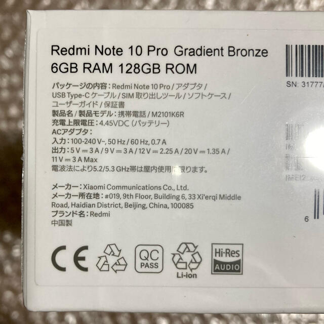 新品未開封 Xiaomi Redmi Note 10pro 128GB ブロンズ 1
