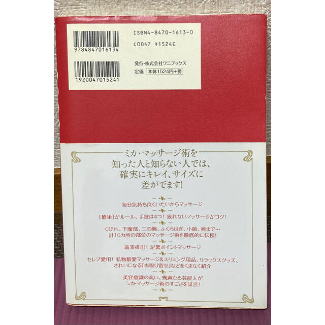 ワニブックス(ワニブックス)の単品相談可♡高橋ミカの毒素排出マッサージ/Matty式足ツボ10分解毒マッサージ エンタメ/ホビーの本(健康/医学)の商品写真