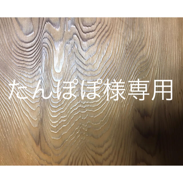 たんぽぽ様専用の通販 by 山男|ラクマ