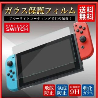 スイッチ　Switch 保護フィルム　強化ガラス　(その他)