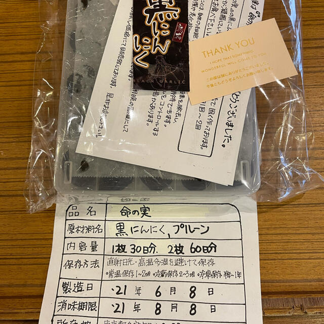 黒にんにく　命の実　お試し30日セット　黒ニンニク 食品/飲料/酒の食品(野菜)の商品写真