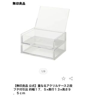 ムジルシリョウヒン(MUJI (無印良品))の無印良品 フタ付き アクリルケース 2段(小物入れ)