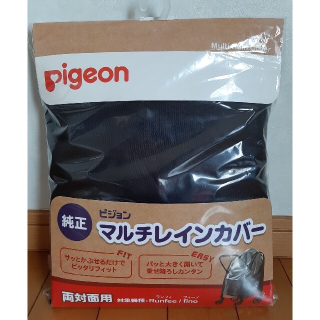 Pigeon(ピジョン)のピジョンベビーカー用 マルチレインカバー 両対面用 　新品未開封 キッズ/ベビー/マタニティの外出/移動用品(ベビーカー用レインカバー)の商品写真