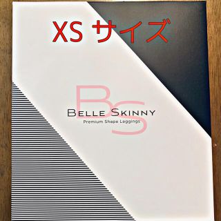 【新品未使用】ベルスキニーXSサイズ(レギンス/スパッツ)