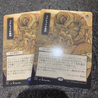 マジックザギャザリング(マジック：ザ・ギャザリング)のMTGコジレックの審問×2(シングルカード)