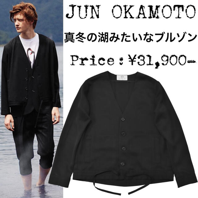 JUN OKAMOTO(ジュンオカモト)の美品★定価3,1万★JUN OKAMOTO★ジュンオカモト★ノーカラー ブルゾン メンズのジャケット/アウター(ノーカラージャケット)の商品写真