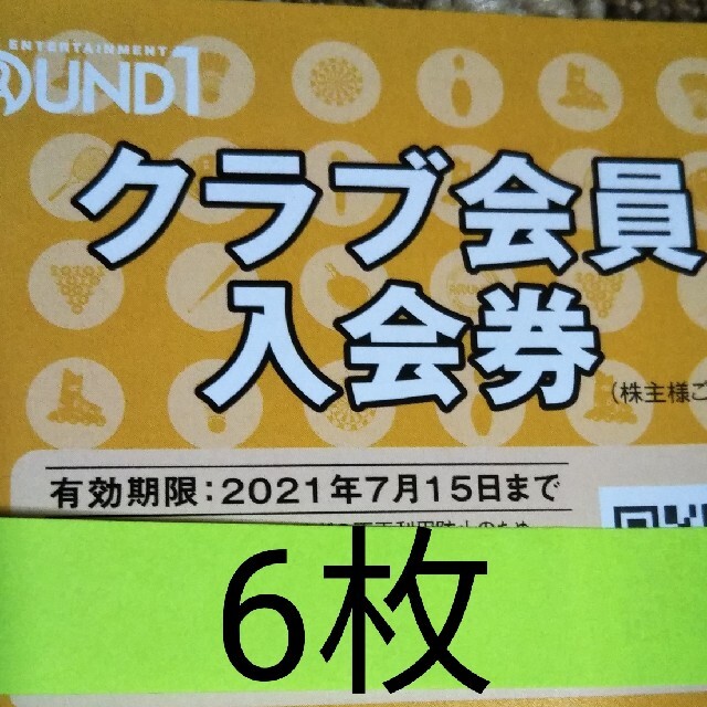 ラウンドワン株主優待券クラブ会員入会券 チケットの施設利用券(ボウリング場)の商品写真