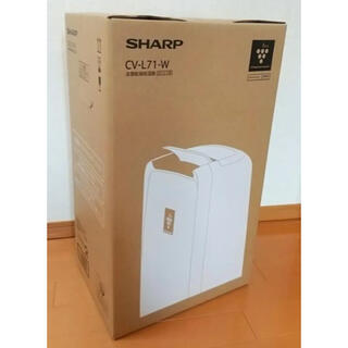 シャープ(SHARP)のシャープ衣類乾燥除湿機 SHARP CV-J71-W(衣類乾燥機)