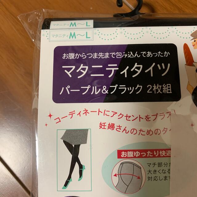 お値下げ❣️新品未使用　マタニティ タイツ　パープル、ブラック2枚組 キッズ/ベビー/マタニティのマタニティ(マタニティタイツ/レギンス)の商品写真