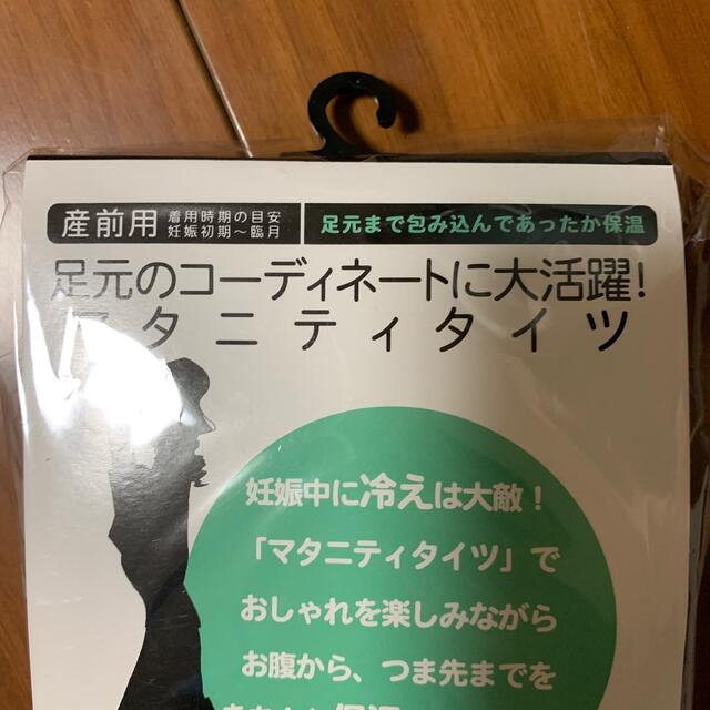 お値下げ❣️新品未使用　マタニティ タイツ　パープル、ブラック2枚組 キッズ/ベビー/マタニティのマタニティ(マタニティタイツ/レギンス)の商品写真