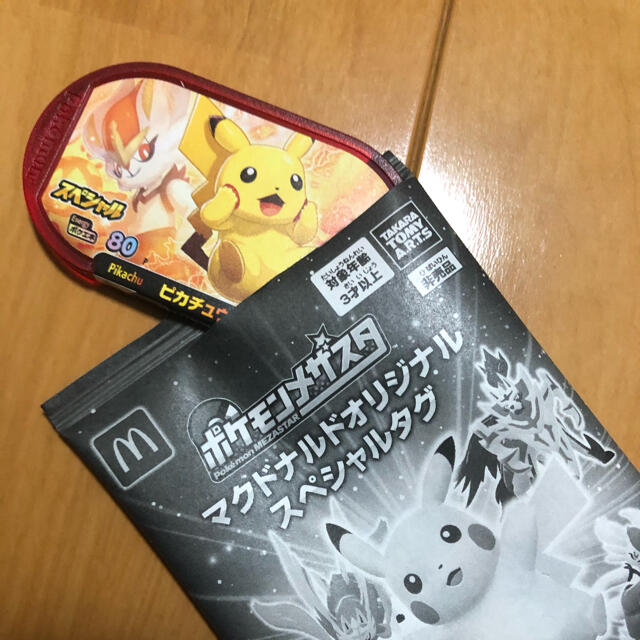 ポケモン(ポケモン)のマクドナルド メザスタ エンタメ/ホビーのおもちゃ/ぬいぐるみ(キャラクターグッズ)の商品写真