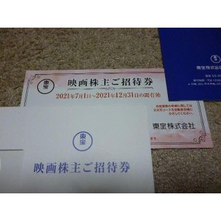 東宝 株主優待 映画招待券2枚(その他)